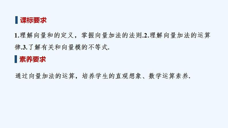 【最新版】高中数学（新人教B版）教案+课件6.1.2　向量的加法02