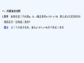 【最新版】高中数学（新人教B版）教案+课件6.1.2　向量的加法
