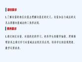 【最新版】高中数学（新人教B版）教案+课件6.1.3　向量的减法