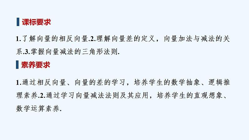 【最新版】高中数学（新人教B版）教案+课件6.1.3　向量的减法02