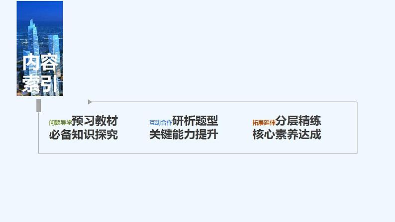 【最新版】高中数学（新人教B版）教案+课件6.1.3　向量的减法03