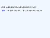 【最新版】高中数学（新人教B版）教案+课件6.1.3　向量的减法