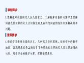 【最新版】高中數(shù)學(xué)（新人教B版）教案+課件6.1.4　數(shù)乘向量  【最新版】高中數(shù)學(xué)（新人教B版）教案+課件6.1.5　向量的線性運(yùn)算
