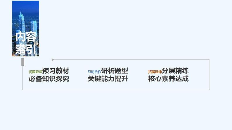 【最新版】高中数学（新人教B版）教案+课件6.1.4　数乘向量  【最新版】高中数学（新人教B版）教案+课件6.1.5　向量的线性运算03