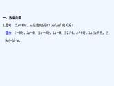 【最新版】高中數(shù)學(xué)（新人教B版）教案+課件6.1.4　數(shù)乘向量  【最新版】高中數(shù)學(xué)（新人教B版）教案+課件6.1.5　向量的線性運(yùn)算