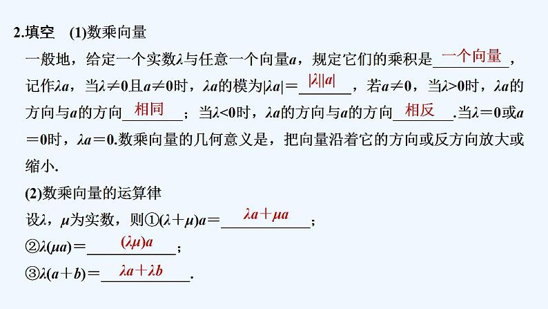【最新版】高中数学（新人教B版）教案+课件6.1.4　数乘向量  【最新版】高中数学（新人教B版）教案+课件6.1.5　向量的线性运算06