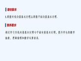 【最新版】高中数学（新人教B版）教案+课件6.2.1　向量基本定理