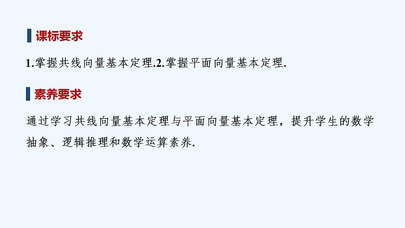【最新版】高中数学（新人教B版）教案+课件6.2.1　向量基本定理02