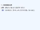 【最新版】高中数学（新人教B版）教案+课件6.2.1　向量基本定理