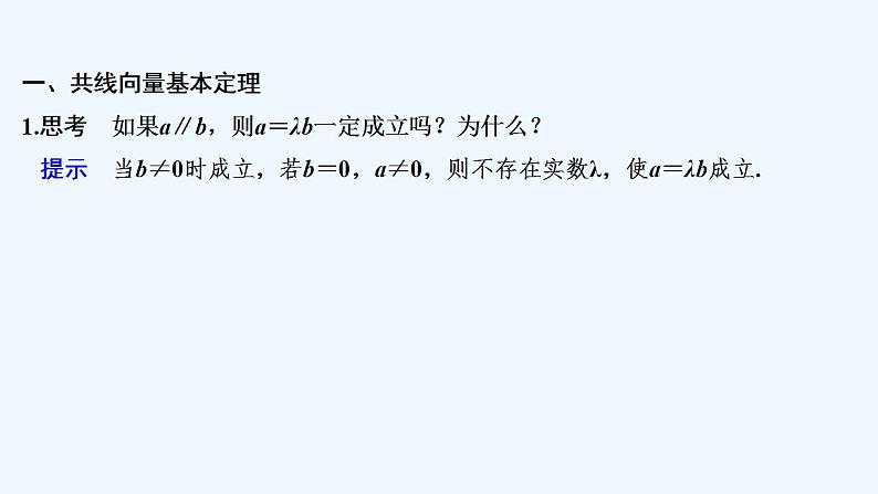 【最新版】高中数学（新人教B版）教案+课件6.2.1　向量基本定理05