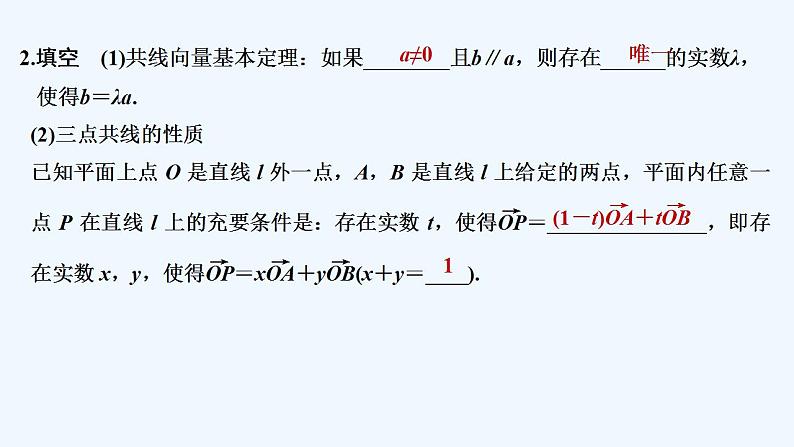 【最新版】高中数学（新人教B版）教案+课件6.2.1　向量基本定理06