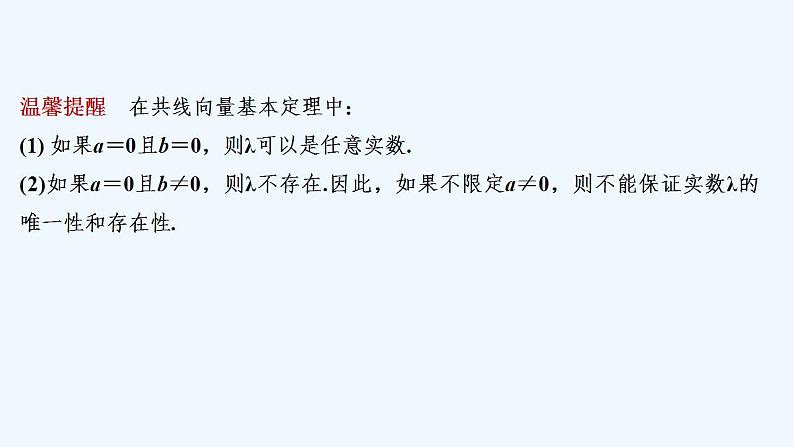 【最新版】高中数学（新人教B版）教案+课件6.2.1　向量基本定理07