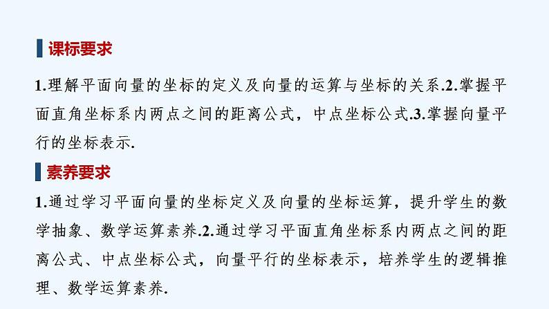 【最新版】高中数学（新人教B版）教案+课件6.2.2　直线上向量的坐标及其运算  【最新版】高中数学（新人教B版）教案+课件6.2.3　平面向量的坐标及其运算02