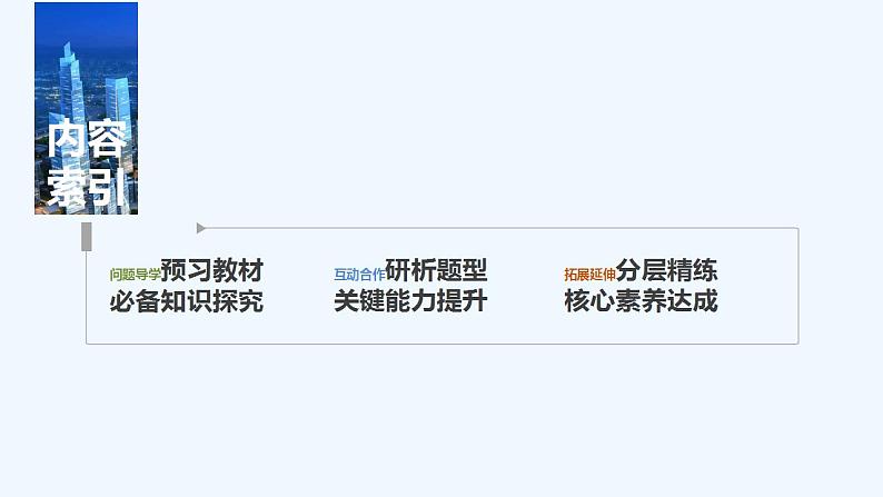 【最新版】高中数学（新人教B版）教案+课件6.2.2　直线上向量的坐标及其运算  【最新版】高中数学（新人教B版）教案+课件6.2.3　平面向量的坐标及其运算03