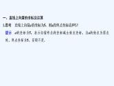 【最新版】高中数学（新人教B版）教案+课件6.2.2　直线上向量的坐标及其运算  【最新版】高中数学（新人教B版）教案+课件6.2.3　平面向量的坐标及其运算