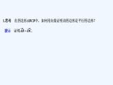 【最新版】高中数学（新人教B版）教案+课件6.3　平面向量线性运算的应用