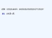 【最新版】高中数学（新人教B版）教案+课件6.3　平面向量线性运算的应用