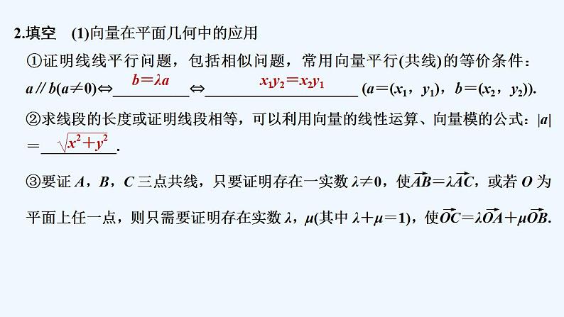 【最新版】高中数学（新人教B版）教案+课件6.3　平面向量线性运算的应用06