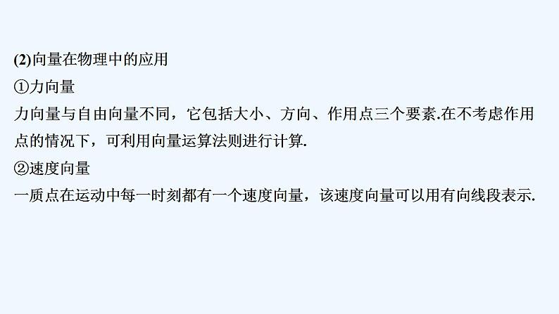 【最新版】高中数学（新人教B版）教案+课件6.3　平面向量线性运算的应用07