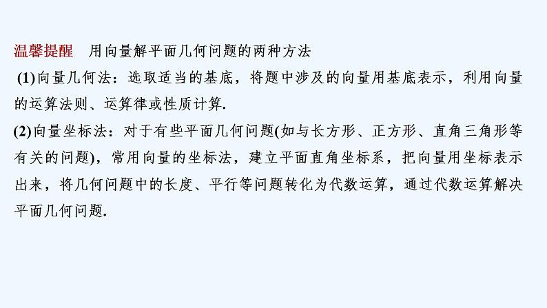 【最新版】高中数学（新人教B版）教案+课件6.3　平面向量线性运算的应用08