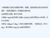 【最新版】高中数学（新人教B版）习题+同步课件培优课　与对数函数有关的复合函数