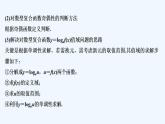 【最新版】高中数学（新人教B版）习题+同步课件培优课　与对数函数有关的复合函数