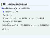 【最新版】高中数学（新人教B版）习题+同步课件培优课　与对数函数有关的复合函数