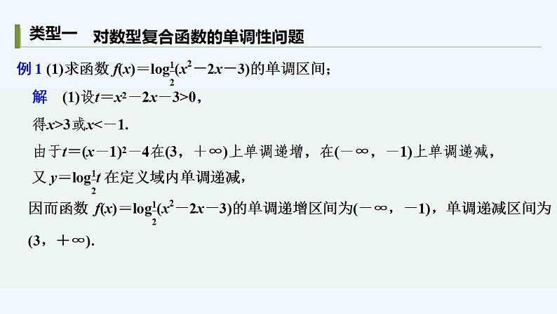 【最新版】高中数学（新人教B版）习题+同步课件培优课　与对数函数有关的复合函数04