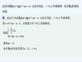 【最新版】高中数学（新人教B版）习题+同步课件培优课　与对数函数有关的复合函数