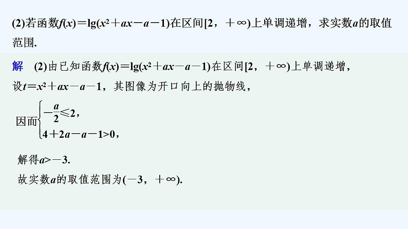【最新版】高中数学（新人教B版）习题+同步课件培优课　与对数函数有关的复合函数05