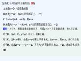 【最新版】高中数学（新人教B版）习题+同步课件进阶训练1　(范围：4.1.1～4.1.2)