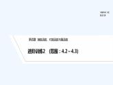 【最新版】高中数学（新人教B版）习题+同步课件进阶训练2　(范围：4.2～4.3)