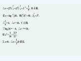 【最新版】高中数学（新人教B版）习题+同步课件进阶训练2　(范围：4.2～4.3)
