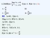 【最新版】高中数学（新人教B版）习题+同步课件进阶训练2　(范围：4.2～4.3)