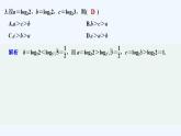 【最新版】高中数学（新人教B版）习题+同步课件进阶训练2　(范围：4.2～4.3)