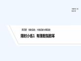 【最新版】高中数学（新人教B版）习题+同步课件限时小练1 有理数指数幂