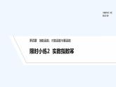 【最新版】高中数学（新人教B版）习题+同步课件限时小练2　实数指数幂
