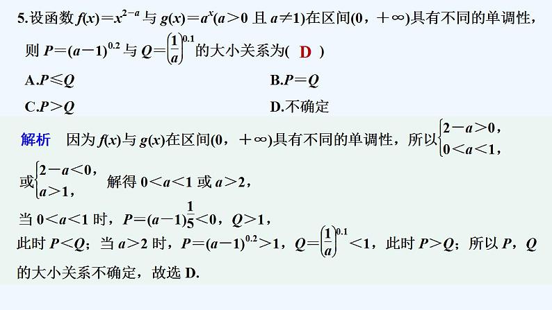 【最新版】高中数学（新人教B版）习题+同步课件进阶训练3　(范围：4.4～4.6)06