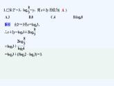 【最新版】高中数学（新人教B版）习题+同步课件限时小练6　对数运算法则