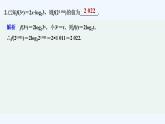 【最新版】高中数学（新人教B版）习题+同步课件限时小练6　对数运算法则
