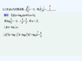 【最新版】高中数学（新人教B版）习题+同步课件限时小练7　对数函数的概念、图像