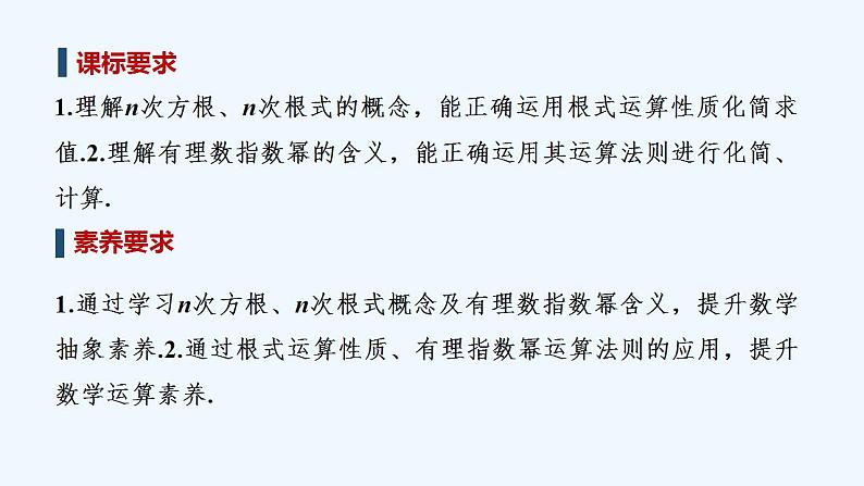 【最新版】高中数学（新人教B版）教案+课件第一课时 有理数指数幂02