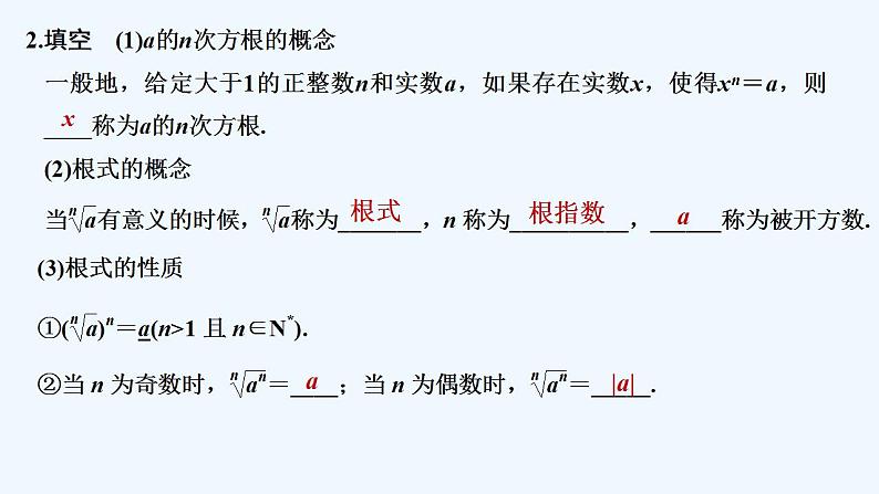 【最新版】高中数学（新人教B版）教案+课件第一课时 有理数指数幂06
