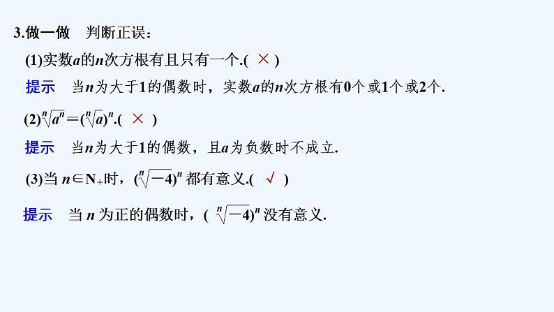 【最新版】高中数学（新人教B版）教案+课件第一课时 有理数指数幂08