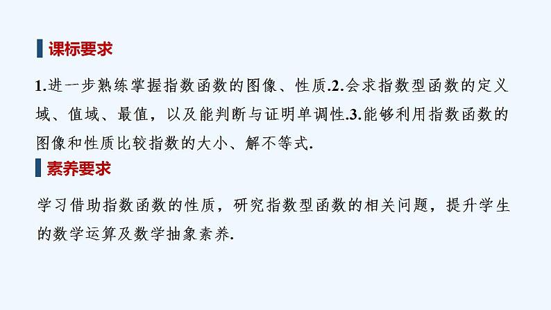 【最新版】高中数学（新人教B版）教案+课件第二课时　指数函数图像及性质的应用02