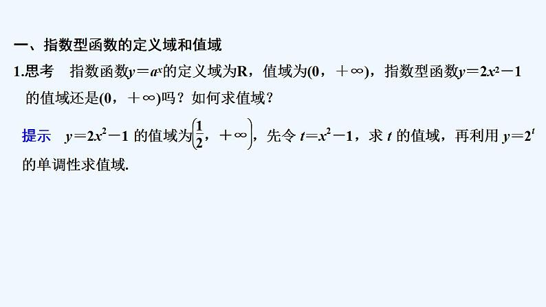 【最新版】高中数学（新人教B版）教案+课件第二课时　指数函数图像及性质的应用05