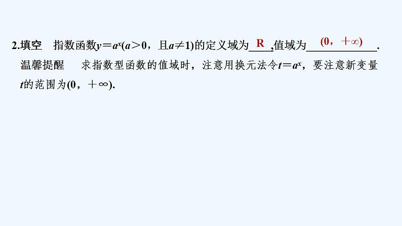 【最新版】高中数学（新人教B版）教案+课件第二课时　指数函数图像及性质的应用06