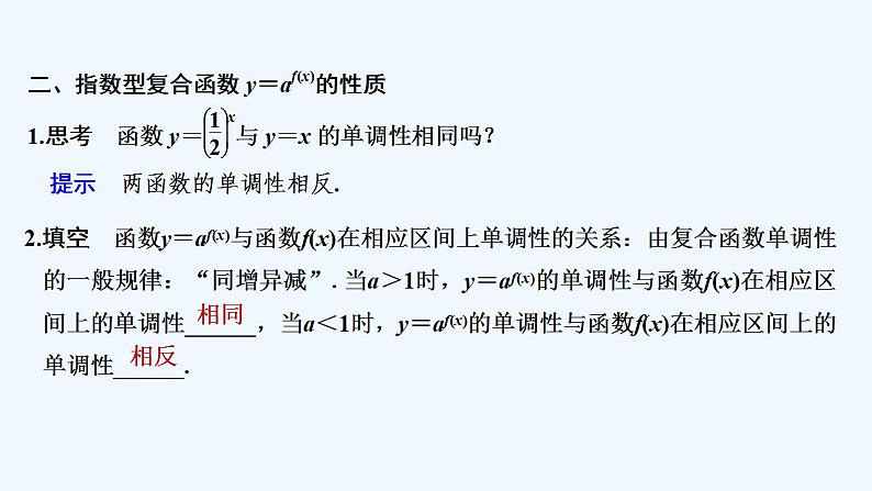 【最新版】高中数学（新人教B版）教案+课件第二课时　指数函数图像及性质的应用08