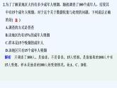 【最新版】高中数学（新人教B版）习题+同步课件限时小练13　总体与个体、简单随机抽样