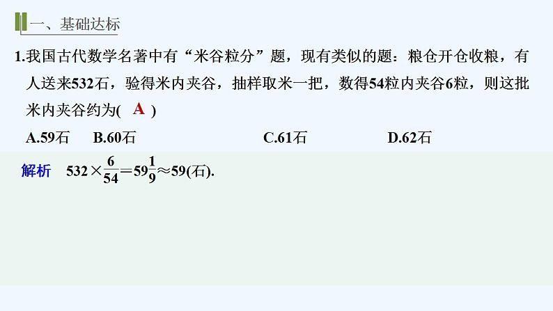 【最新版】高中数学（新人教B版）习题+同步课件进阶训练6　(范围：5.3～5.4)02